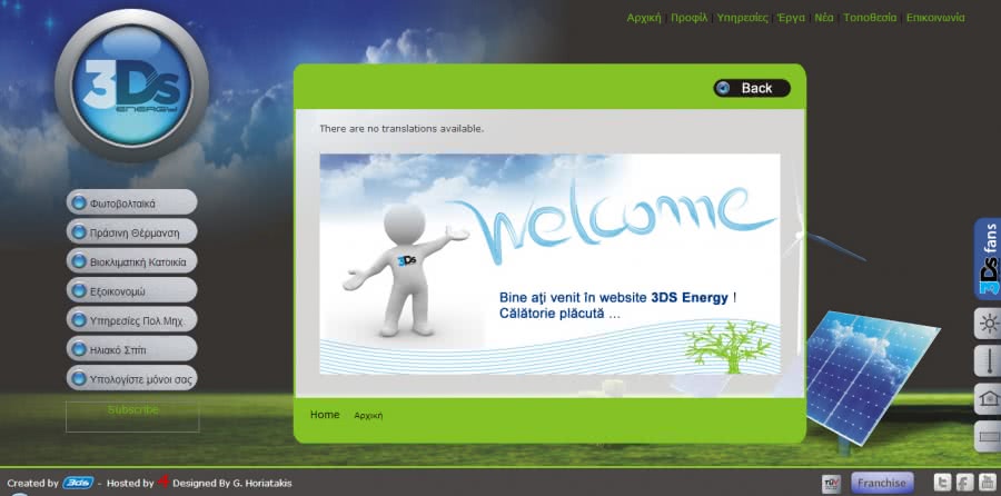 Ανακατασκευή ιστοσελίδας 3ds Energy