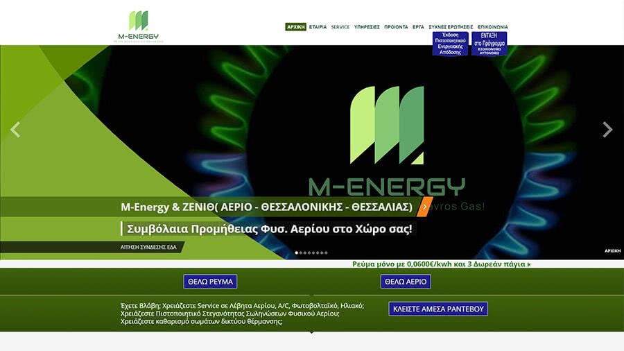 Ανακατασκευή ιστοσελίδας εταιρείας ενέργειας