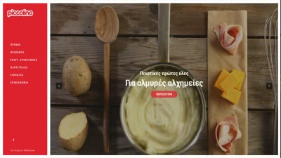 Ανακατασκευή ιστοσελίδας επιχείρησης προϊόντων μαγειρικής &amp; ζαχαροπλαστικής