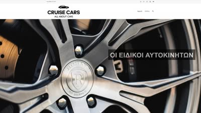 Κατασκευή ιστοσελίδας πολυτελών αυτοκινήτων με Wordpress