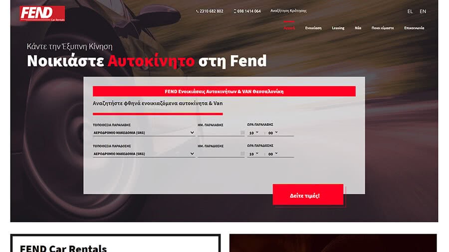 Κατασκευή ιστοσελίδας ενοικιάσεων αυτοκινήτων στη Θεσσαλονίκη