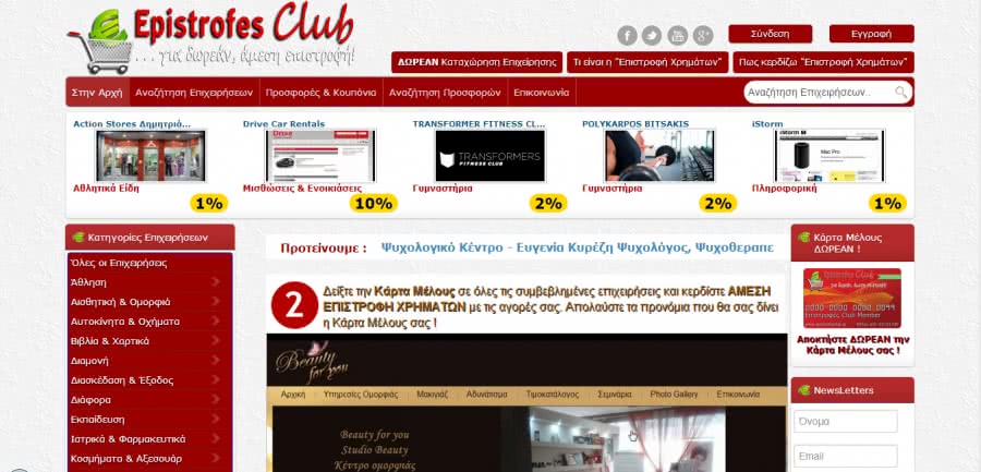 Ιστοσελίδα καταλόγου επιχειρήσεων Επιστροφές Club