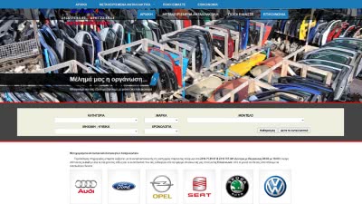 Ανακατασκευή ιστοσελίδας καταλόγου ανταλλακτικών αυτοκινήτων